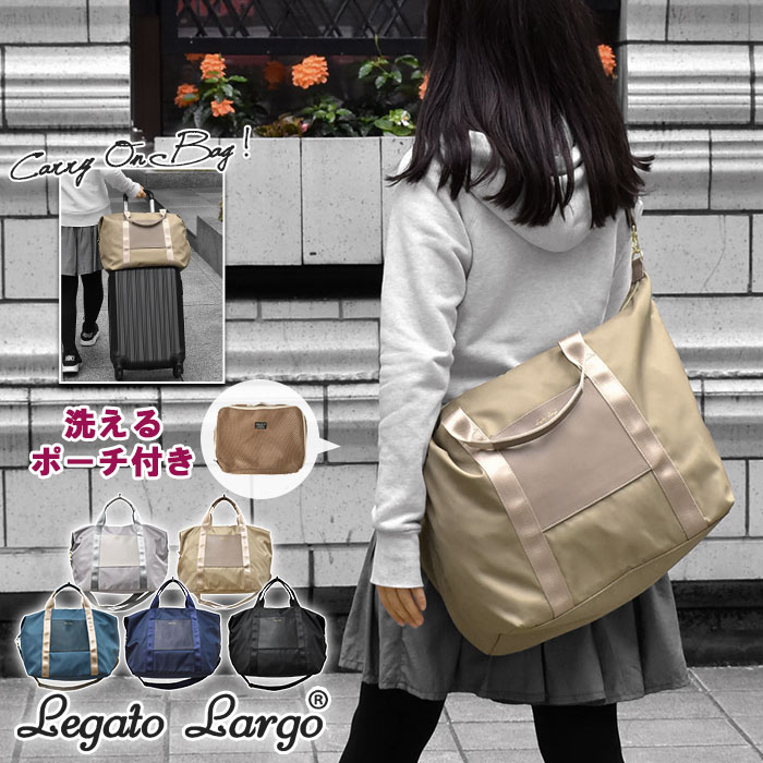 ショルダーバッグ レディース/ Legato Largo レガートラルゴ LH-P0261 撥水 微光沢ナイロン調ポリエステル 2way ボストンバッグ キャリーオンバッグ /ショルダー 斜めがけバッグ 斜めがけ 女性 女子 おしゃれ オシャレ 軽い 軽量 大容量 旅行 修学旅行 正規品 ブランド