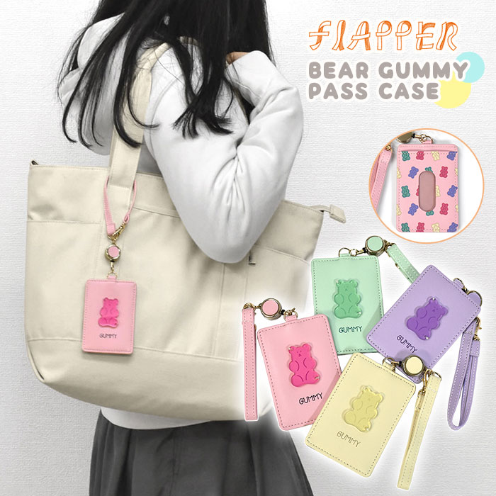 パスケース レディース 定期入れ おしゃれ リール リール付き/ FLAPPER フラッパー フェイクレザー ベアグミ /ケース icカード ストラップ ストラップ付き 1枚 リール付きパスケース シンプル 可愛い かわいい オシャレ グッズ くま クマ 熊 グミ パステル パステルカラー/のサムネイル
