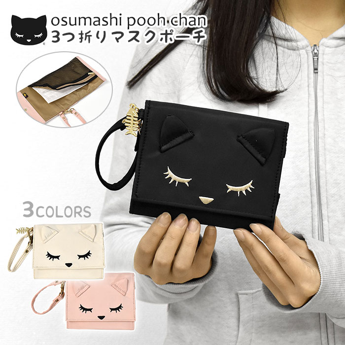 ナイロン プーちゃん フェイス ポケットティッシュケース付き 三つ折り マスクポーチ レディース 女性 女の子 マスクケース マスク ケース ポーチ マスク入れ 持ち運び 仮置き ポケットティッシュポーチ かわいい 可愛い おしゃれ コンパクト 猫グッズ 猫 ねこ ネコ の