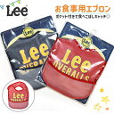 Lee リー お食事エプロン /食事エプロン 食事用エプロン お食事スタイ 食事スタイ 食事用スタイ エプロン スタイ 赤ちゃん ベビー 子供 キッズ おしゃれ 可愛い かわいい 男の子 女の子 ベビーエプロン ベビー用品 保育園 ポケット付き 離乳食 食べこぼし 出産祝い/