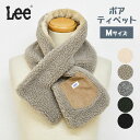 LEE リー ポケット付き ボア ティペット Mサイズ /レディース メンズ マフラー 簡単 差し込み ネックカバー スヌード キャンプ アウトドア スポーツ バイク 防寒 防風 ボリューム シンプル 無地 かわいい 可愛い おしゃれ オシャレ もこもこ ふわふわ ブランド/