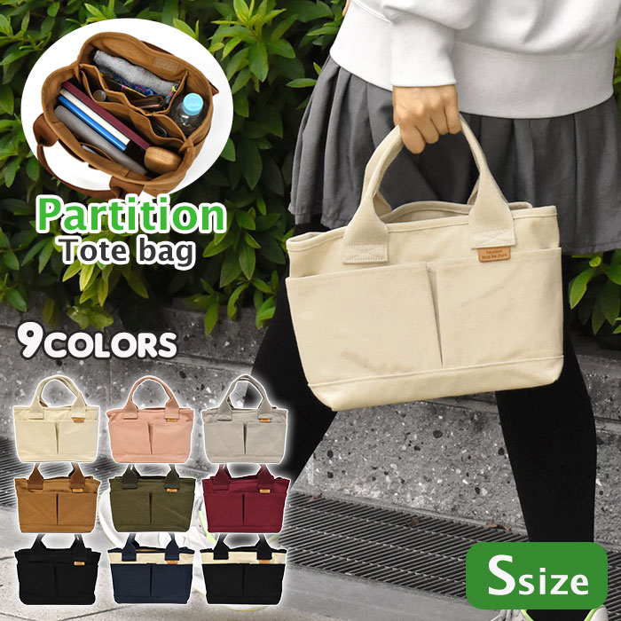 ミニトートバッグ トートバッグ レディース キャンバス 小さめ 布 無地 仕切り 仕切りあり 仕切り付き 仕切り収納 ポケット たくさん 大人女子 軽い オシャレ かわいい/ ミニ 手提げバッグ サブバッグ 通勤 シンプル 可愛い おしゃれ 大人 大人可愛い 自立 自立する 帆布/
