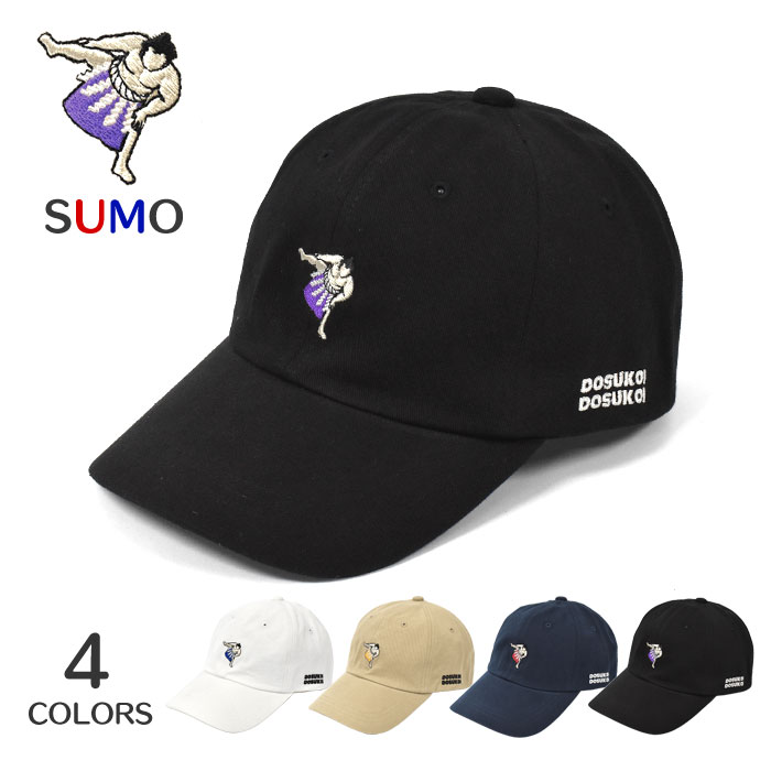 コットン SUMO ローキャップ /メンズ レディース 男女兼用 キャップ 帽子 CAP ベースボールキャップ カジュアル かわいい 可愛い おしゃれ オシャレ 個性的 アウトドア フェス 無地 シンプル 刺繍 ロゴ 58cm フリーサイズ 綿 春 夏 秋 冬 相撲 力士 横綱 日本 グッズ 雑貨/