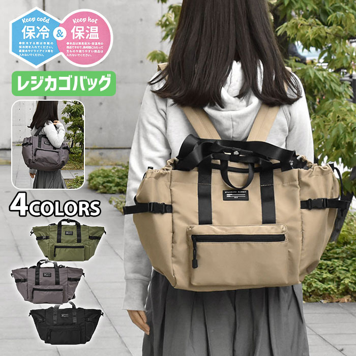 撥水 ナイロン 2way レジカゴバッグ レディース レジカゴバッグ レジかごバッグ レジかごバック レジカゴ レジカゴバック レジバッグ 買い物カゴ レジカゴ型 保冷バッグ 保冷バック 保温バッグ 保温バック バッグ エコバッグ リュック トートバッグ おしゃれ 大容量