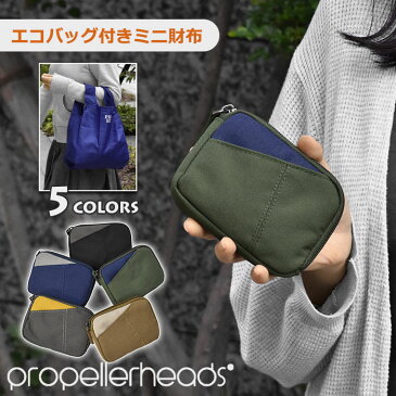 プロペラヘッズ propellerheads 撥水 ポリキャンバス エコバッグ付き ミニ財布 /レディース ミニウォレット 極小 財布 ミニ 小さい 小さめ 手のひらサイズ 機能性 多機能 薄い 薄型 軽い 軽量 おしゃれ オシャレ 折りたたみ 折り畳み エコバッグ マイバッグ コンビニ