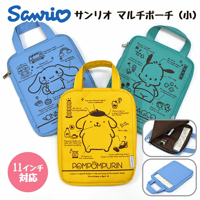 サンリオ ポムポムプリン ポチャッコ シナモロール グッズ タブレットケース 8インチ 10.1インチ 11インチ 小学生 ランドセル 可愛い おしゃれ タブレット ケース 子供 小学校 持ち手付き キャラクター/ ポリキャンバス マルチポーチ 小 / 軽い 軽量 B5 かわいい ポーチ/のサムネイル