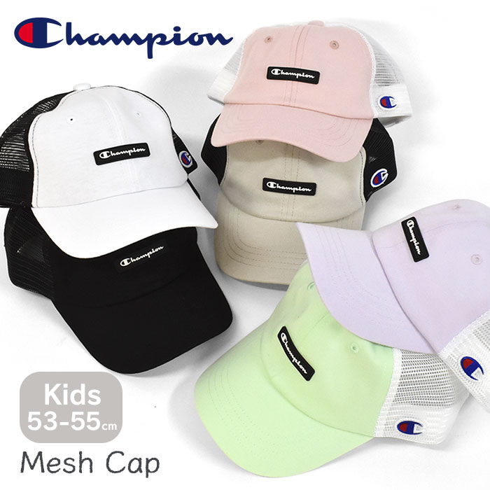 Champion チャンピオン キャップ キッズ 女の子 男の子 帽子/ シリコンワッペン メッシュキャップ /子供 子ども 小さい キッズサイズ ローキャップ CAP ベースボールキャップ 軽い 軽量 かっこいい かわいい 可愛い おしゃれ ブランド ロゴ パステルカラー パステル/