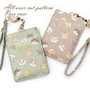 猫 ねこ ネコ 猫グッズ 猫柄 グッズ パスケース 定期入れ リール付き リール 子供用 子供 こども キッズ 小学生 中学生 高校生 大学生 学生/ フェイク...