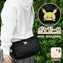 ポケモン ポケピース ピカチュウ ミニショルダーバッグ レディース 女性 女子 ラウンドショルダーバッグ ショルダーバッグ ペットボトルが入る ペットボトル おしゃれ 大人 大人向け バッグ 軽い 軽量 シンプル 小さめ 小さい 撥水 ポケットモンスター グッズ ブラック 黒