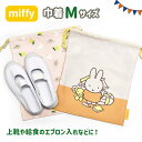 ■ 当商品はゆうパケット(メール便)対応商品です。※送料250円 ☆ ゆうパケットはポスト投函でお届けまでに3日〜5日かかります。 ☆ あす楽や日時指定をご希望の場合は、宅配便での発送となりますので送料が550円となります。 ☆ 代金引換をご希望の場合は、宅配便の送料550円と代引き手数料330円が必要です。 ※宅配便の通常送料について…北海道は770円・沖縄県は2200円かかります。また、離島地域は商品の大きさや地域により通常送料が異なりますので、注文確定後に加算送料のご連絡を行わせていただき、お客様のご了承後の発送となります。 【ご注意】ゆうパケットには紛失・汚損に対する補償がありません。そのようなトラブルがあった場合、当店および運送会社は対応しかねますので、何卒ご了承くださいますようお願い申し上げます。 ■ ミッフィーの巾着袋(Mサイズ)です。 ■ 上靴入れや給食袋にちょうどいいサイズです◎その他お家の小物の整理や旅行先でも大活躍！ ■ 素材・・・(ORANGE)ポリエステル、(PINK)綿 ■ サイズ・・・たて約30cm×よこ約26cm　※多少の誤差はご了承ください ■ 商品の性質上、柄の位置やデザインが若干違う場合がありますのでご了承ください。 ■ PCモニターの画質や環境により、写真と実物の色味が多少異なる場合がございますのでご了承ください。 関連キーワードレディース 女性 女子 女の子 10代 20代 30代 40代 50代 60代 小学校 小学生 中学 中学校 中学生 高校 高校生 大学 大学生 学生 大人 誕生日 プレゼント 誕生日プレゼント ギフト 母 母親 母の日 母の日ギフト クリスマス クリスマスプレゼント ホワイトデー お返し