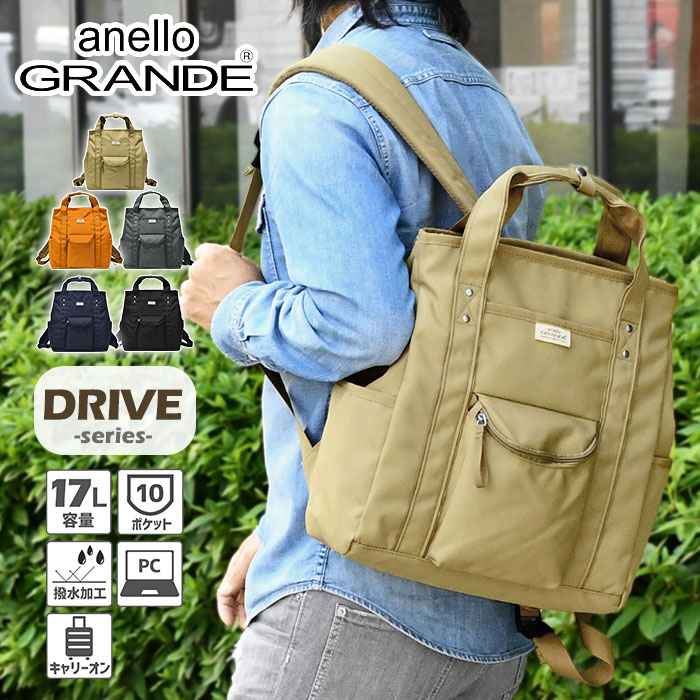 アネログランデ リュック anello GRANDE DRIVE ドライブ 10ポケット トート型 GTM0983 メンズ リュックサック 通勤 出張 ビジネス バッグ 通学 旅行 A4 キャリーオン 軽量 軽い シンプル おしゃれ かっこいい 大人 きれいめ 撥水 パソコン ノートPC 背面ポケット 独立