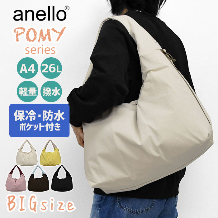 Rakuten - アネロ ポミー トートバッグ anello POMY BIGトート ペアレンツバッグ おしゃれ かっこいい 肩掛けバッグ 肩かけ AIY0213 トート 男女兼用 A4 育児 無地 シンプル カジュアル 大きめ 大容量 多機能 旅行バッグ おでかけ