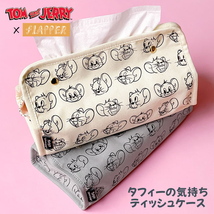 Rakuten - トムとジェリー グッズ トムジェリ キャラクター タフィー FLAPPER フラッパー タフィーの気持ち ティッシュケース ボックスティッシュケース ボックスティッシュカバー ティッシュカバー おしゃれ かわいい 可愛い レディース インテリア 小物 雑貨 ギフト プレゼント