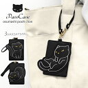 おすましプーちゃん いろんなポーズ パスケース レディース 定期入れ グッズ 猫グッズ 猫 ねこ ネコ 猫柄 猫型 猫形 黒猫 キャラクター プーちゃん ストラップ ストラップ付き 1枚 可愛い かわいい おしゃれ オシャレ 大人 中学生 高校生 小物 チャーム バッグチャーム(4)