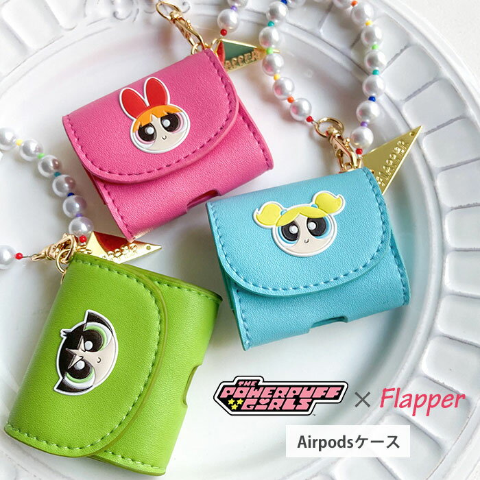 パワーパフガールズ グッズ/ FLAPPER フラッパー AirPodsケース /airpodsproケース AirPods Pro ケース カバー proケー...