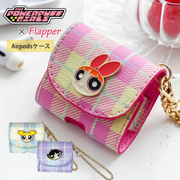 パワーパフガールズ グッズ パワパフ FLAPPER フラッパー エポ AirPodsケース airpodsproケース AirPods Pro ケース カバー...
