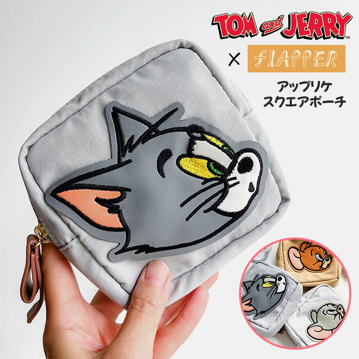 Rakuten - トムとジェリー ポーチ ミニポーチ トムジェリ タフィー キャラクター グッズ FLAPPER フラッパー アップリケ スクエアポーチ レディース コスメポーチ スクエア 四角 持ち運び 化粧ポーチ 小物入れ 可愛い かわいい おしゃれ 大人 軽い 軽量 マチ 小さめ ナイロン 雑貨