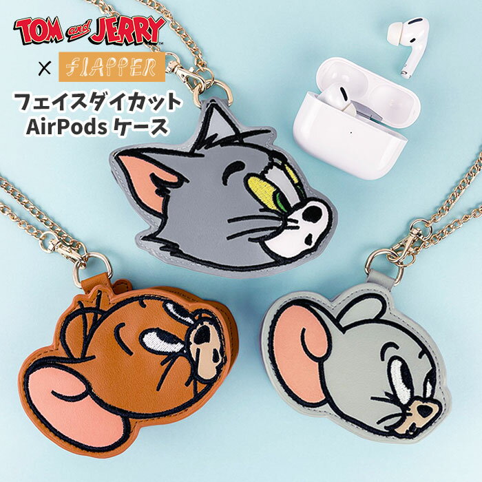 トムとジェリー トムジェリ タフィー グッズ キャラクター FLAPPER フラッパー フェイスダイカット AirPodsケース airpodsproケース A...