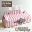 ハリーポッター ハニーデュークス グッズ/ FLAPPER フラッパー ティッシュボックスカバー /ボックスティッシュケース ボックスティッシュカバー ボックス...