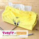 トゥイーティー グッズ ボックスティッシュケース ティッシュボックスカバー ティッシュケース おしゃれ ティッシュカバー/ FLAPPER フラッパー ボックス...