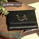 ハリーポッター マルフォイ 財布 グッズ/ FLAPPER フラッパー ドラコ・マルフォイ ミニ財布 /レディース メンズ 三つ折り財布 ミニウォレット 小さめ...