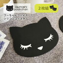 猫グッズ 猫 ねこ ネコ グッズ コースター シリコン シリコンコースター おしゃれ/ おすましプーちゃん フェイス / インテリア雑貨 キッチン雑貨 インテリ...