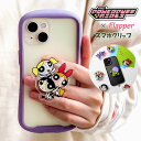 スマホグリップ キャラクター パワーパフガールズ パワパフ FLAPPER フラッパー iPhone アンドロイド 落下防止 スマホアクセサリー レディース お...