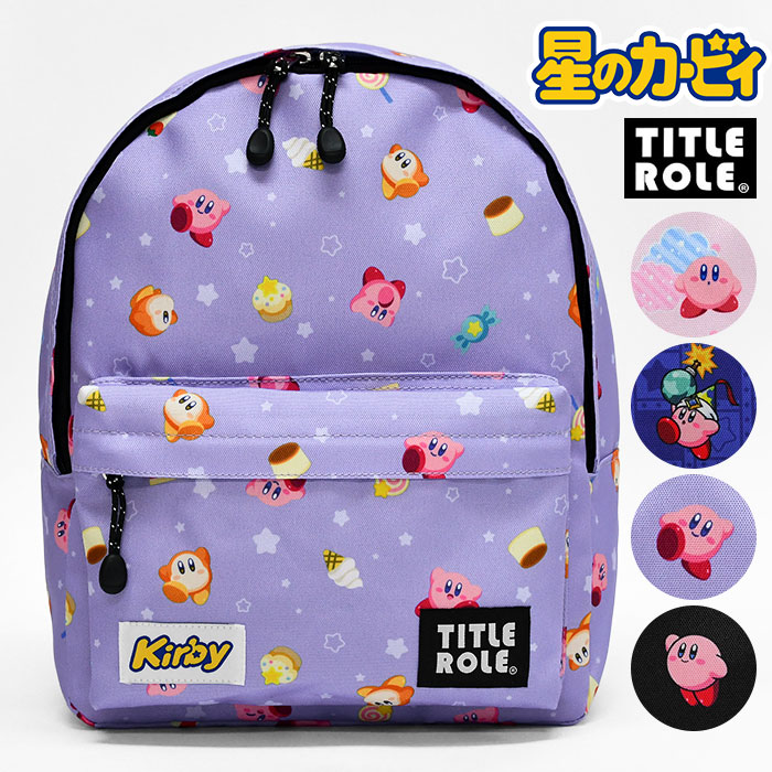 Rakuten - 星のカービィ リュック リュックサック カービィ 幼稚園 小学生 低学年 保育園 通園バッグ 通学バッグ 登園バッグ 子供用 リュックサック ハーネス かわいい おしゃれ デイパック 子ども 3歳 4歳 5歳 6歳 アウトドア 防災 遠足 習い事 塾プレゼント ギフト 入園 入学