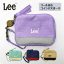 Lee リー パスケース リール付き リール 子供用 子供 こども 小銭 キッズ 定期入れ/ ポリキャンバス パスポーチ /子ども ジュニア 女の子 女子 男の...