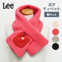 LEE リー マフラー ティペット/ ポケット付き ボア Mサイズ /レディース メンズ 簡単 差し込み スヌード キャンプ スポーツ バイク 防寒 防風 シン...