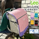 ランドセルカバー 女の子 男の子 Lee リー ポケット付き ランドセル カバー ポケット リフレクター 反射板 雨 撥水 可愛い かわいい おしゃれ 無地 シ...