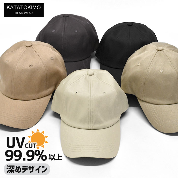 Rakuten - コットン UVカット 深め キャップ レディース メンズ 女性 男性 男女兼用 紫外線 遮光性 UV UVカット 小顔効果 シンプル 無地 ベースボールキャップ 帽子 軽い 軽量 かわいい 可愛い かっこいい おしゃれ 大人っぽい きれいめ オールシーズン 春 夏 秋 冬 58cm 綿