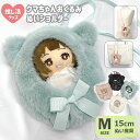 クマ耳おくるみ 2way ぬいショルダー ぬい活 ぬい撮り ぬい服 ぬい用 ファー 耳付き リボン 着ぐるみ 着せ替え 洋服 服 ぬいぐるみ ぬいぐるみ用 ぬい...