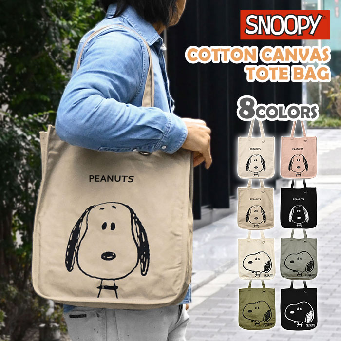 スヌーピー トートバッグ キャンバス メンズ 男性 男子 トート ビッグ 大きい 大きめ 大容量 無地 シン..
