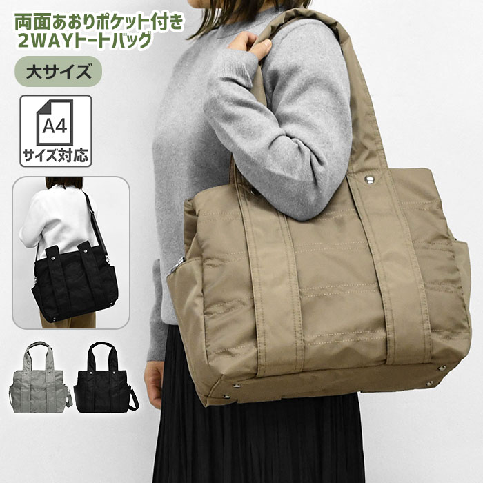 Rakuten - ツイル 両あおり 2WAY トートバッグ レディース ショルダーバッグ 斜めがけバッグ ポケット 多い たくさん 多ポケット ファスナー付き 軽量 軽い かわいい 可愛い おしゃれ A4 大人 大人可愛い ショルダー付き ブランド マザーズバッグ 通勤 通学 30代 40代 50代