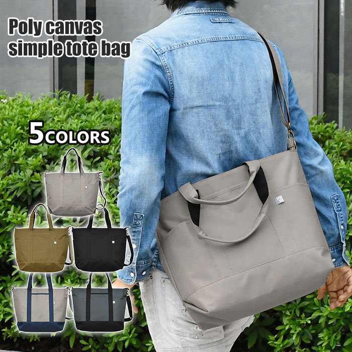 ショルダーバッグ メンズ 斜めがけ かっこいい 大きめ おしゃれ 軽量/ ポリキャンバス 2way トートバッグ /斜めがけバッグ 斜め掛けバッグ ショルダー バッグ ポケット 多い たくさん 大きい 大容量 シンプル 無地 軽い オシャレ 大人 通勤 通学 A4 旅行 ナイロン/