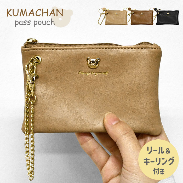 Synthetic Leather - くま クマ 熊 グッズ くまグッズ 定期入れ パスケース フェイクレザー ベア リール付き キーパスケース レディース カードケース リール 小銭 小銭入れ 小銭入れ付き コインケース 小物入れ ポーチ キーリング キーケース 鍵 可愛い かわいい おしゃれ 大人 シンプル