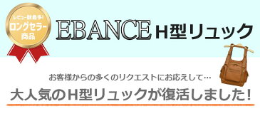 EBANCE エバンス フェイクレザー キャンバス 2way H型リュック /レディース 女性 女子 H型 合成皮革 合皮 レザー コットンキャンバス 布 バッグ 通勤 通学 A4 大容量 マザーズバッグ マザーズリュック 人気 可愛い かわいい おしゃれ オシャレ 大人 大人女子 オリジナル/