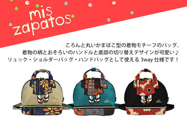 mis zapatos ミスサパト リュック バッグ レディース おしゃれ 大人 軽量 軽い 黒 小さめ/ ナイロン 着物 ラウンド 3way ミニリュック /ショルダーバッグ 斜めがけ ショルダー ハンドバッグ 2way オシャレ かわいい 可愛い 大人可愛い 大人女子 個性的 和風 和柄 花柄/