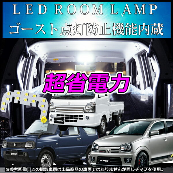 【超省電力】 SUBARU サンバートラック サンバー S500J S510J TOYOTA ピクシストラック S500U S510U　LEDルームランプ キャンプ アウトドア パーツ アクセサリ 純白 キャリィ LEDライト ホワイト