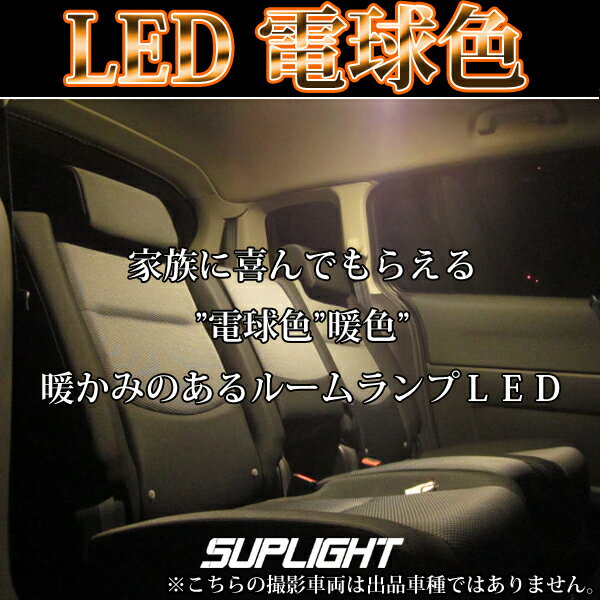 E12 NE12 HE12 日産ノート ノートe-power LEDルームランプ 60連 LEDライト [ 電球色 or ホワイト ]