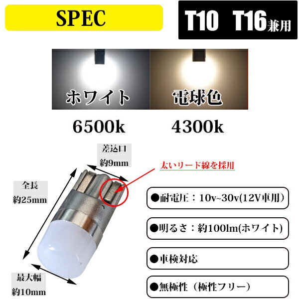 HONDA　ホンダ シビックハイブリッド　FD3、ES9　T10 LED ポジション球 車検対応 【 超省電力】 純正同等サイズ　ポジション球に最適 ナンバー灯 ステルス化 超長寿命 ホワイト or 電球色【無極性】【ハイブリッド車対応】