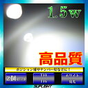 【24V車用】T10　 1.5w プロジェクター LED バス・トラック ホワイト or アンバー(オレンジ) or ブルー(青)