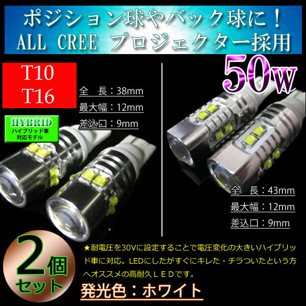 T10　T16　50w ALL CREE XB-D LED ポジション・バックランプ　ホワイト