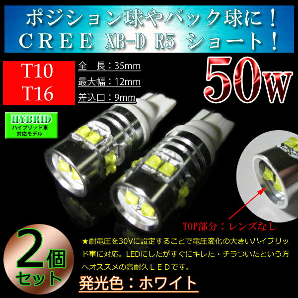 バックランプ LED T16 T10　50w ALL CREE XB-D プロジェクター無し 35mm 【無極性】 ホワイト