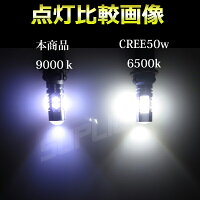 【青白い】T10T1650wEPISTAR9000kLEDポジション・バック球ホワイト無極性