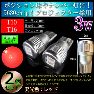 T10 LED T16 6連 リヤスモールランプ ドアランプ ハイマウント 【無極性】 レッド 赤