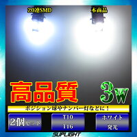 ナンバー灯に最適LEDT105630SMD3wショートタイプホワイト【無極性】