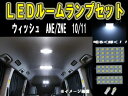 【P8倍 20日21日】トヨタ ウィッシュ10系 ルーム球セット SMD 6ヶ月保証【カー用品 内装 ルームランプ LED SMD】