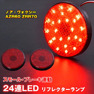 ڥΥ/AZR60/ZRR70/60/70LEDե쥯⡼/֥졼Ϣưڥȥ西 TOYOTA toyotaۡڥʡ